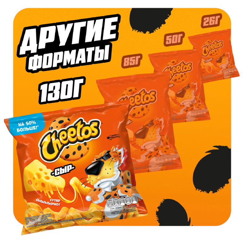 Палочки Cheetos Сыр кукурузные, 130г — фото 6