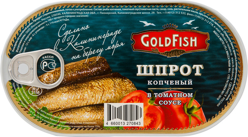 Шпроты Gold Fish копчёные в томатном соусе, 175г — фото 1