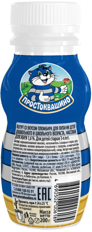 Йогурт Простоквашино питьевой пломбир 1.6%, 200г — фото 1
