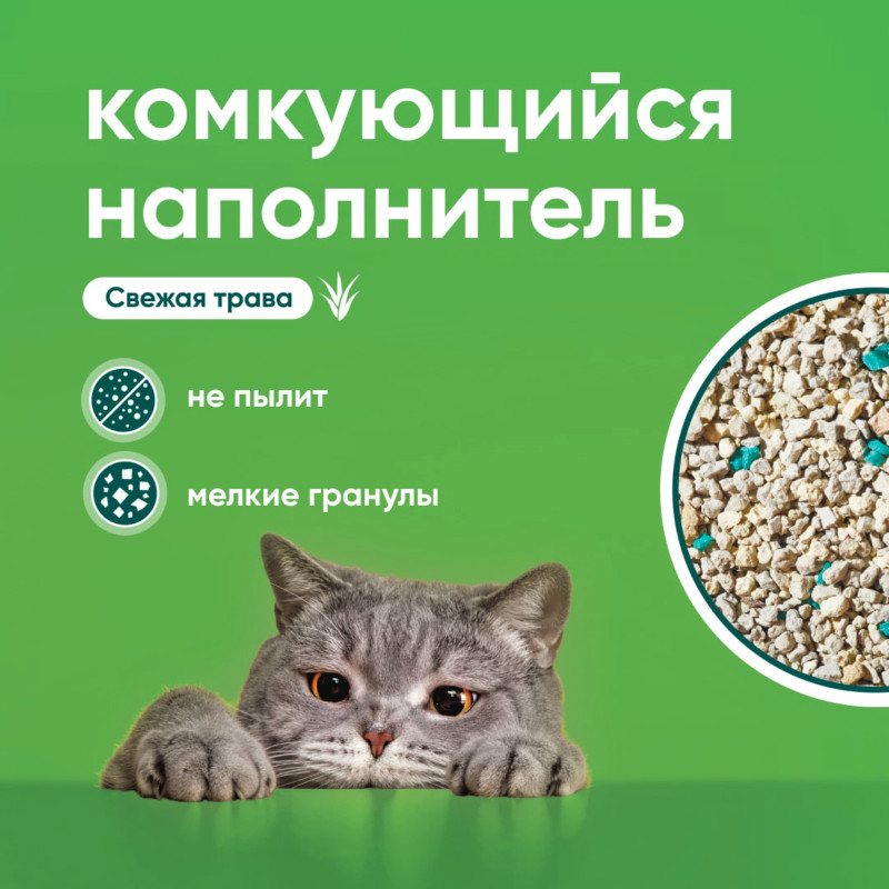 Наполнитель Vprok.ru Умное решение комкующийся для кошачьего туалета Свежая трава, 10кг — фото 1