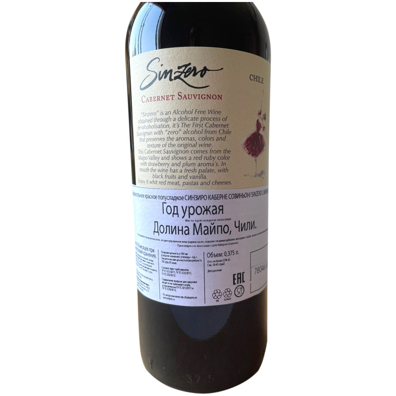 Вино Sinzero Cabernet Sauvignon красное полусладкое безалкогольное, 375мл — фото 2