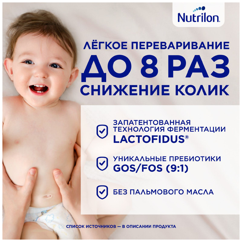 Смесь Nutrilon 1 Premium молочная с рождения, 600г — фото 3