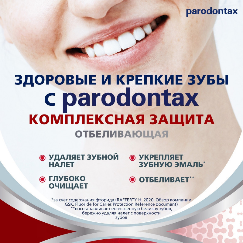 Зубная паста Parodontax комплексная защита отбеливающая, 75мл — фото 5