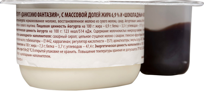 Йогурт Даниссимо Фантазия Шоколадный дуэт 6.9%, 124г — фото 2