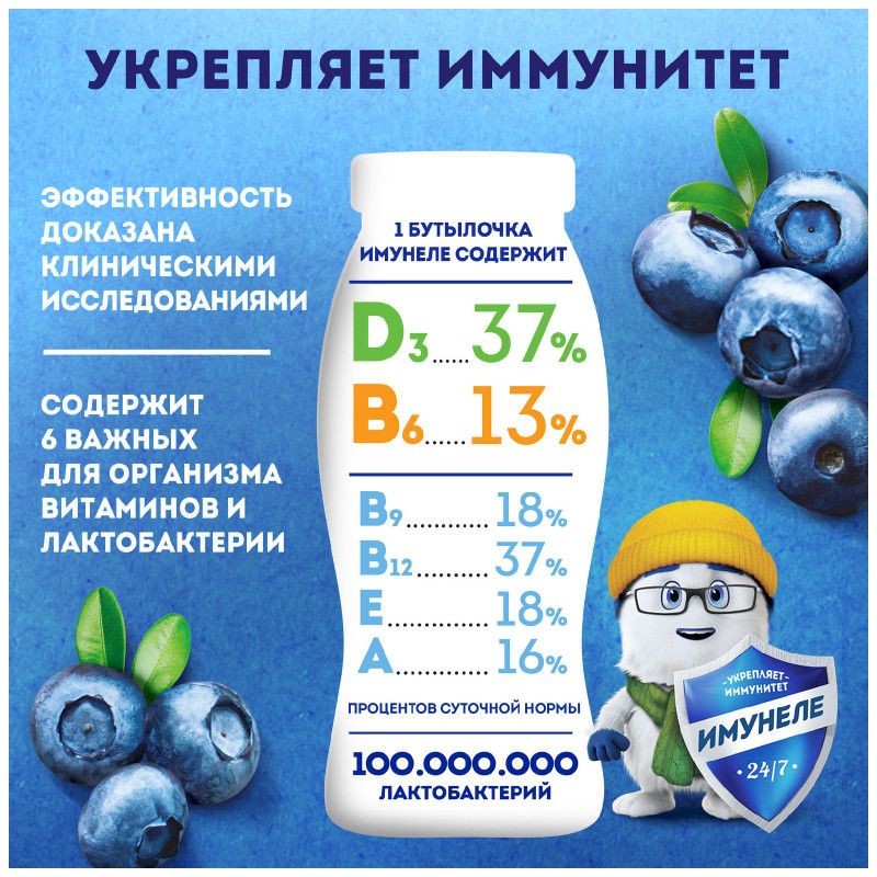 Напиток кисломолочный Имунеле Черника 1.2%, 100мл — фото 4