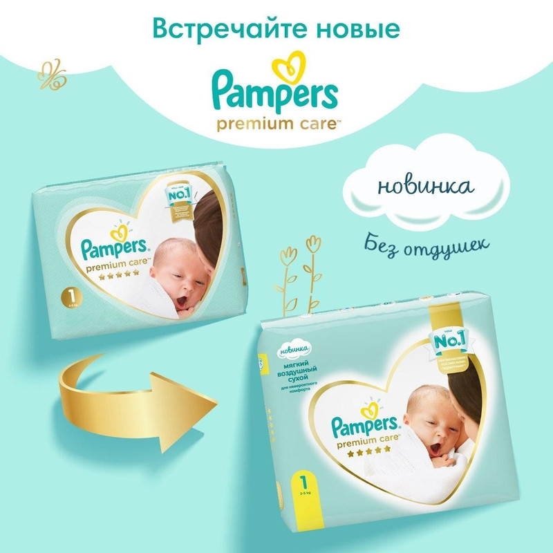 Подгузники Pampers Premium Care Mini р.2 4-8кг, 20шт — фото 2
