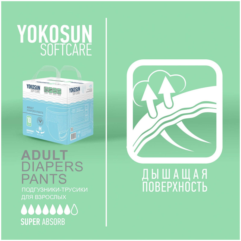 Подгузники-трусики для взрослых YokoSun р.М, 10шт — фото 4