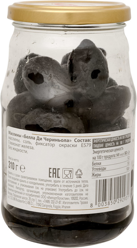 Маслины Iposea Bella di Cerignola с косточкой, 310г — фото 2