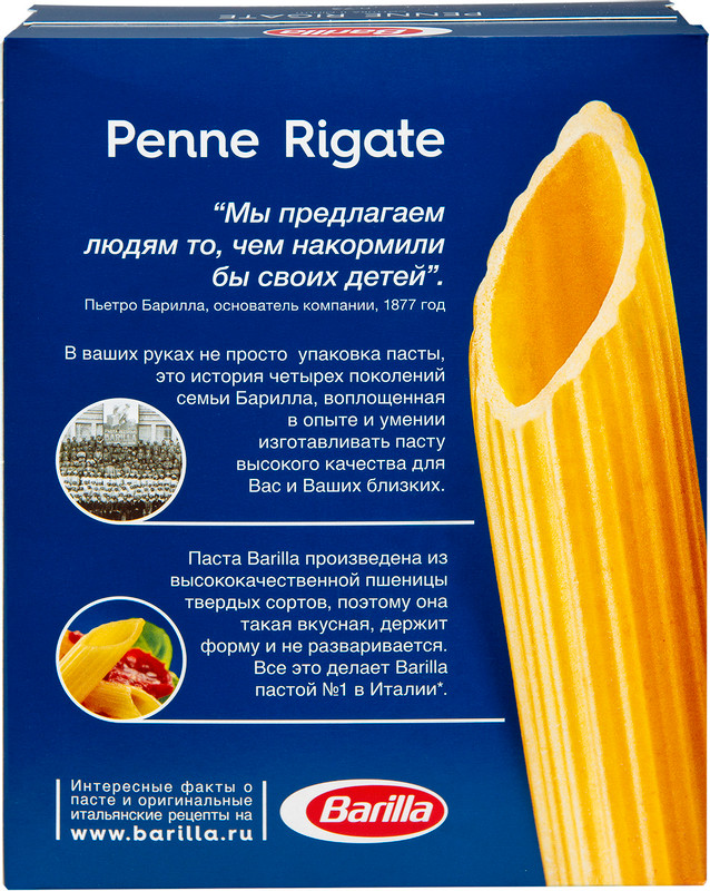 Макароны Barilla Penne Rigate n.73 перья рифлёные, 500г — фото 3
