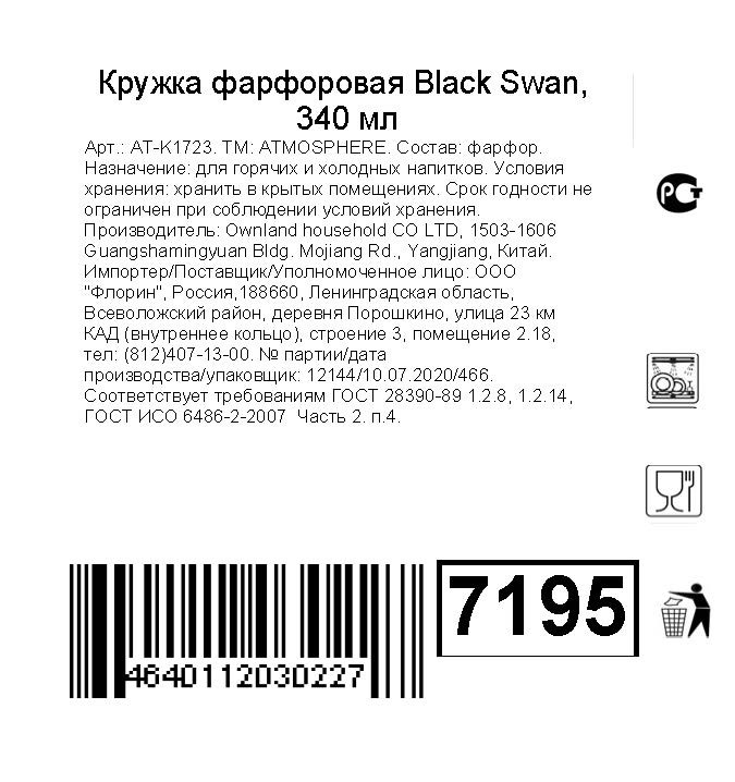 Кружка Atmosphere Black Swan фарфоровая, 340мл — фото 1