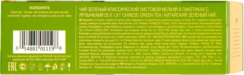 Чай Ahmad Tea Китайский зелёный китайский в пакетиках, 25х1.8г — фото 4