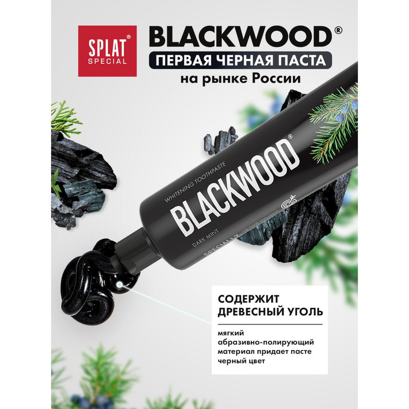Зубная паста Splat Special Blackwood Черное дерево для отбеливания зубов без фтора, 75мл — фото 5