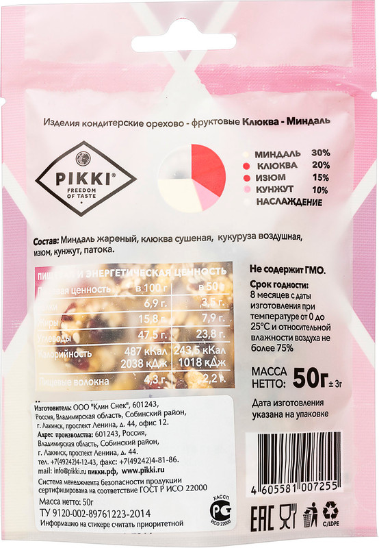 Конфеты орехово-фруктовые Pikki клюква-миндаль, 50г — фото 1