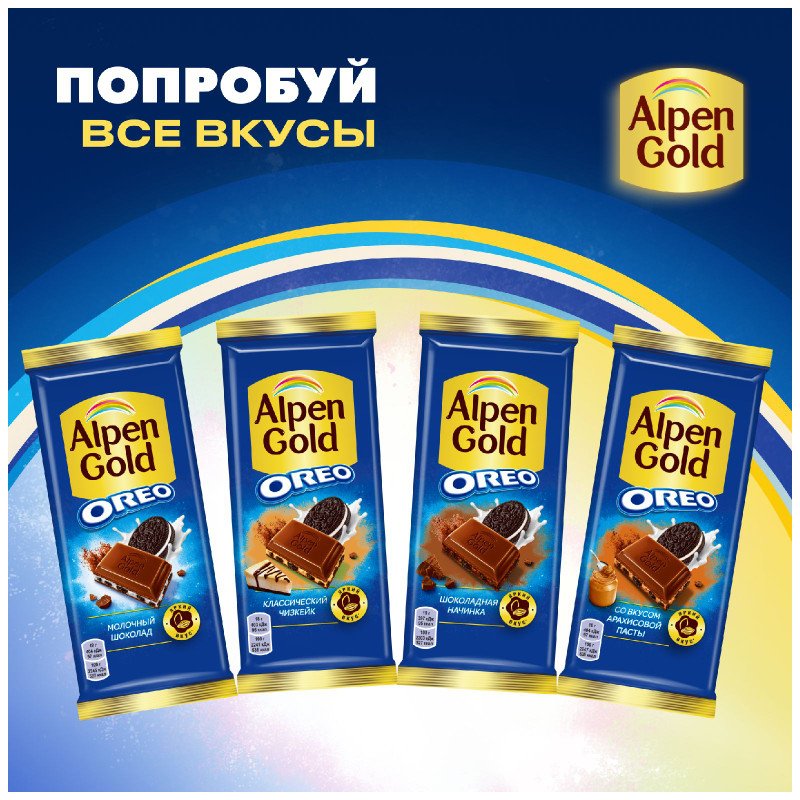 Шоколад Alpen Gold  молочный с шоколадной начинкой и кусочками печенья Орео, 85г — фото 6