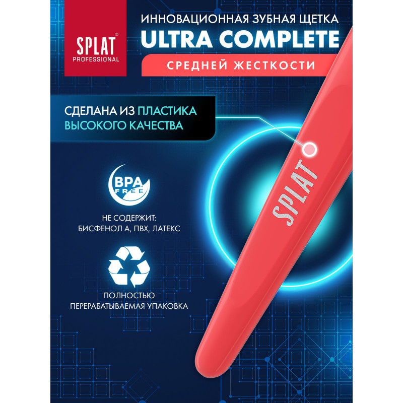 Зубная щётка Splat Professional Ultra Complete средней жёсткости — фото 5