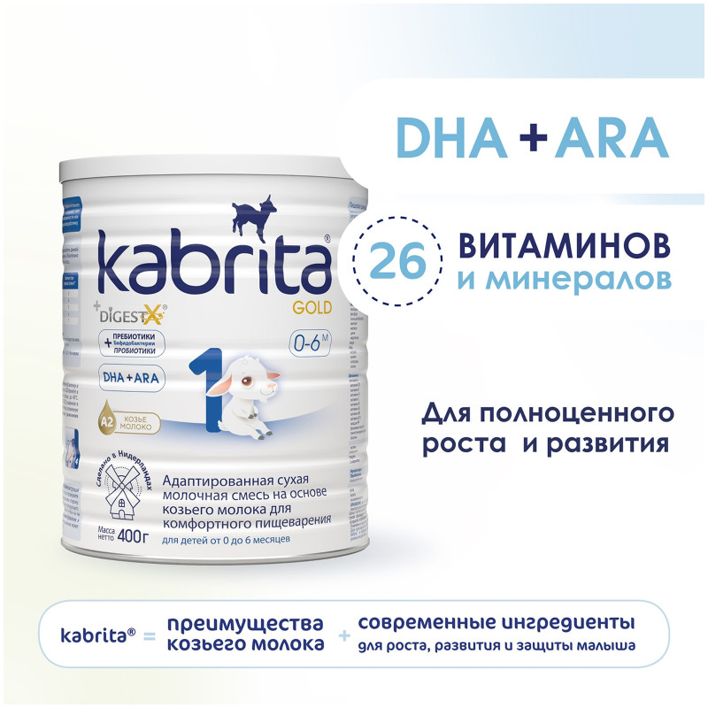 Сухая молочная смесь Kabrita 3 Gold для комфортного пищеварения с рождения, 400г — фото 7