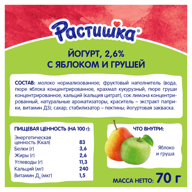 Йогурт Растишка питьевой яблоко-груша 2.6%, 70мл — фото 1