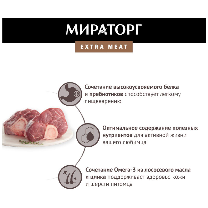 Корм Мираторг Мираторг Extra Meat Телятина в Соусе для собак с чувствительным пищеварением, 85г — фото 4