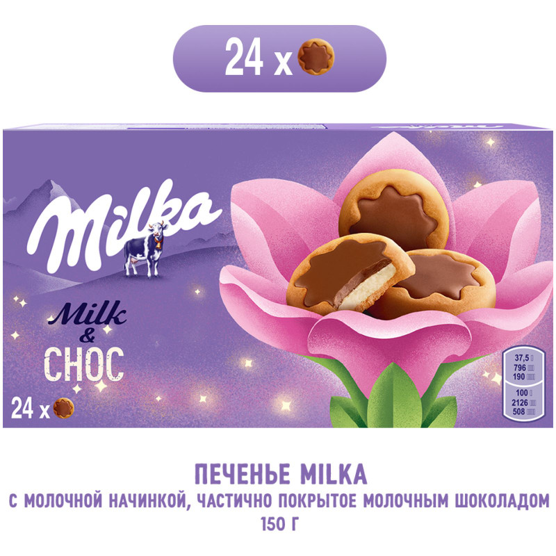 Печенье Milka с молочной начинкой в шоколаде, 150г — фото 2