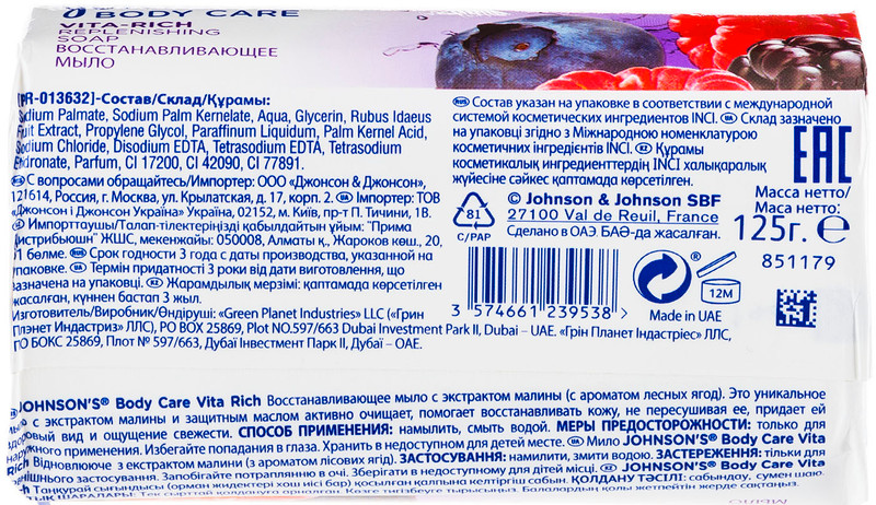 Мыло Johnsons Body Care Vita-Rich восстанавливающее с экстрактом малины, 125г — фото 1