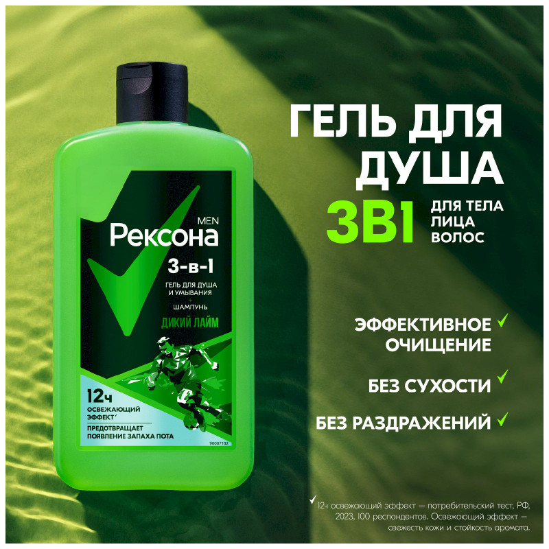 Гель Rexona Men Дикий лайм 3 в 1 для душа и шампунь, 490мл — фото 5