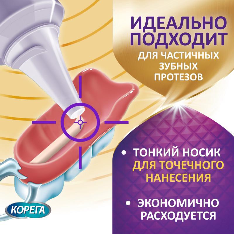 Крем Корега для фиксации зубных протезов Максимальная фиксация + прилегание, 40г — фото 4