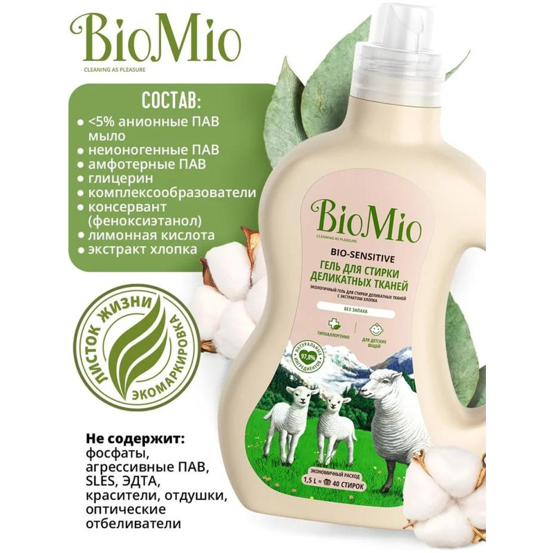 Средство для стирки BioMio Bio-Sensitive для деликатных тканей, 1.5л — фото 6