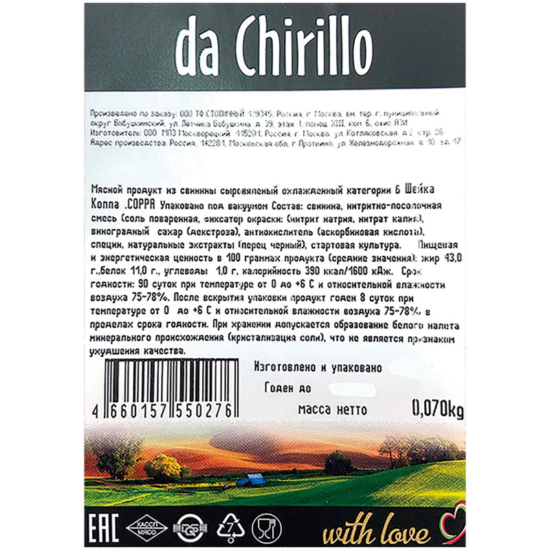 Шейка Da Chirillo Coppa свиная сыровяленая категории Б, 70г — фото 1