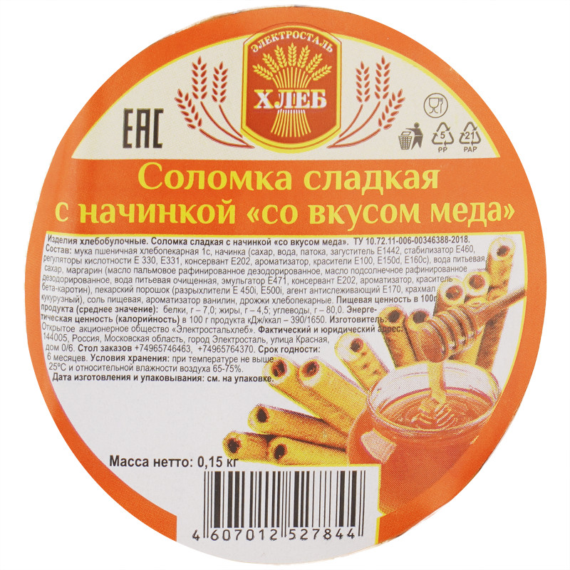 Соломка Электростальхлеб с начинкой со вкусом мёда, 150г — фото 1