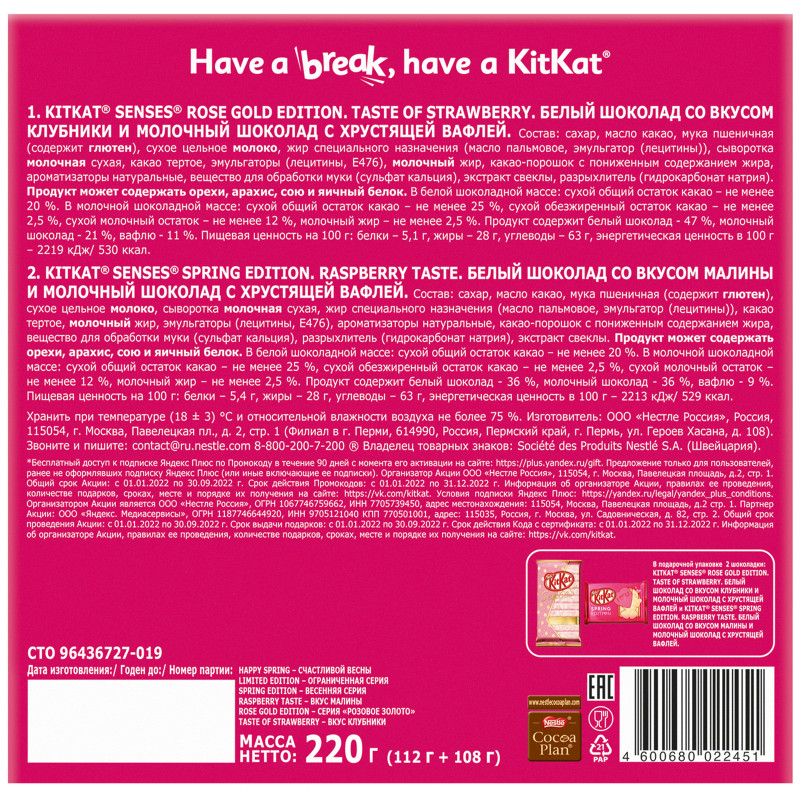 Шоколад белый и молочный KitKat Senses Rose Gold Edition со вкусом клубники + Spring edition со вкусом малины и с хрустящей вафлей, 220г — фото 1