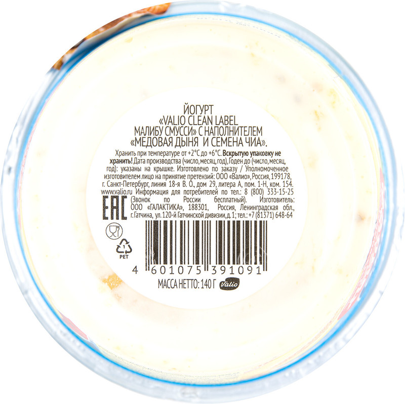 Йогурт Valio Clean label Малибу смусси медовая дыня-семена чиа 2.6%, 140г — фото 6