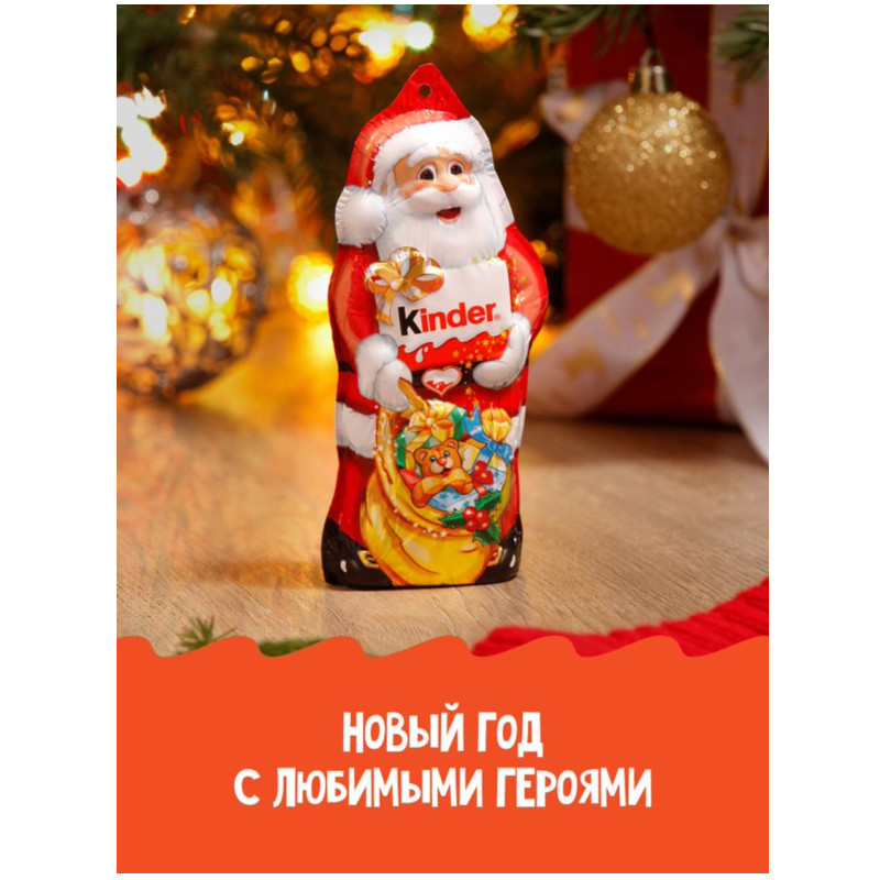 Фигурка шоколадная Kinder с внутренним молочным слоем в форме Деда Мороза, 55г — фото 3