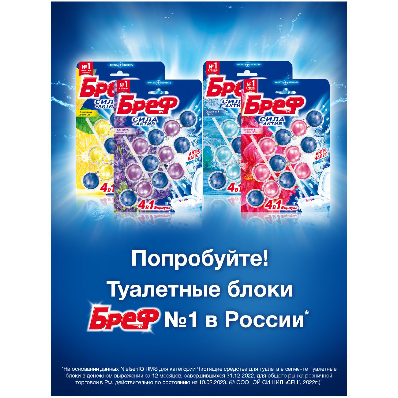 Средство чистящее Бреф Сила-Актив для унитаза свежесть лаванды, 3х50г — фото 6