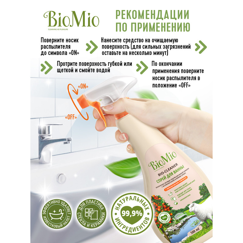 Средство чистящее BioMio Bio-Bathroom Cleaner грейпфрут для ванной и туалета, 500мл — фото 3