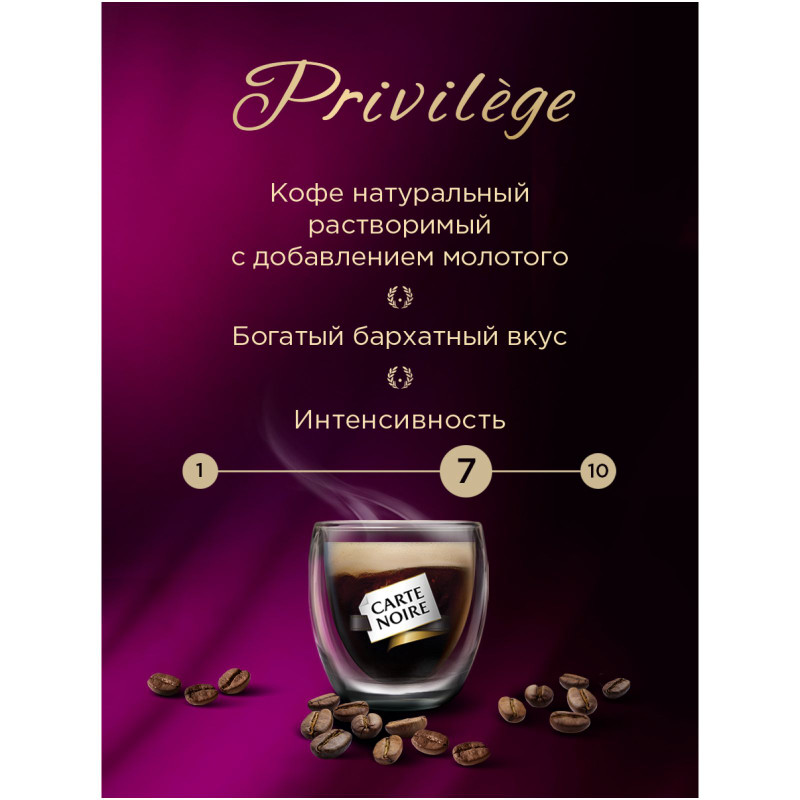 Кофе Carte Noire Privilege натуральный растворимый сублимированный, 95г — фото 2