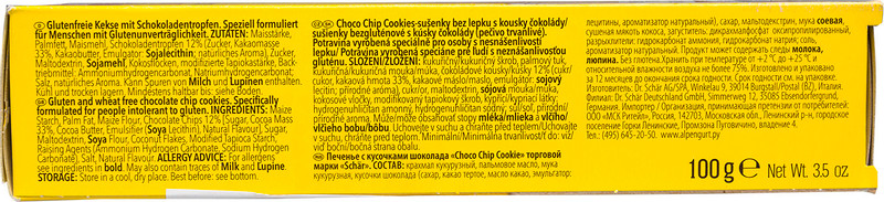 Печенье Schaer Choco Chip cookie с кусочками шоколада без глютена, 100г — фото 1