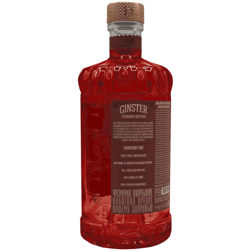 Джин Ginster Foxberry Infused 40%, 500мл — фото 1