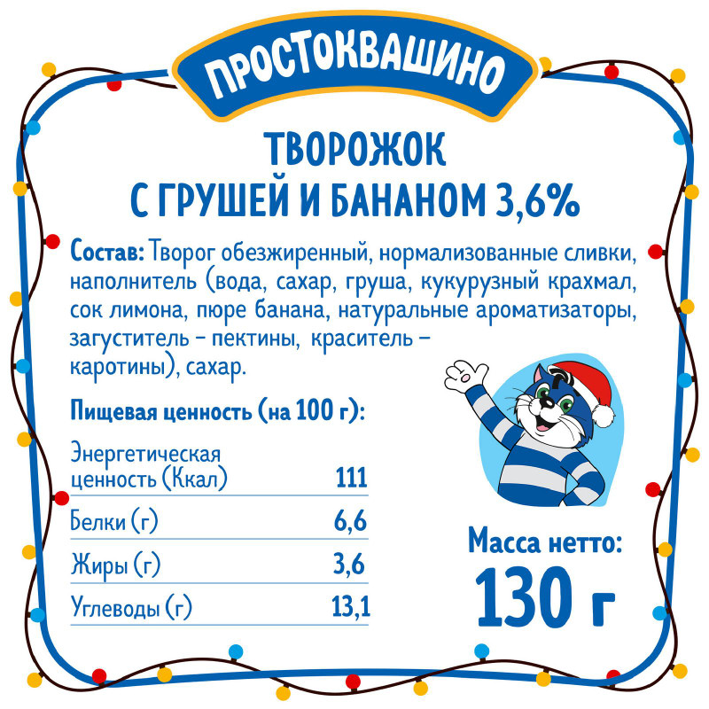 Творожок Простоквашино с грушей и бананом 3.6%, 130г — фото 1