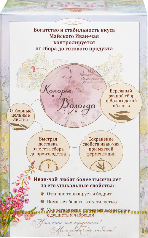Чай Майский Иван-чай чёрный с чабрецом листовой, 75г — фото 2