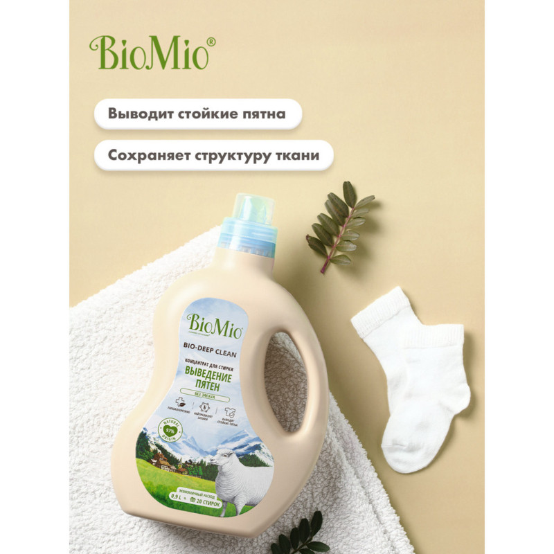 Гель-пятновыводитель BioMio Bio-laundry gel 2-in-1 экологичный для стирки всех типов тканей, 900мл — фото 4