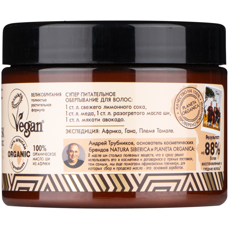 Маска для волос Planeta Organica Organic shea драгоценное питание и ультра восстановление, 300мл — фото 2
