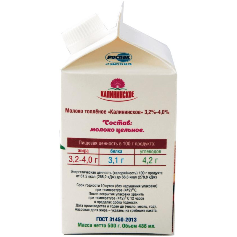 Молоко Калининское топленое 3.2-4%, 500мл — фото 1