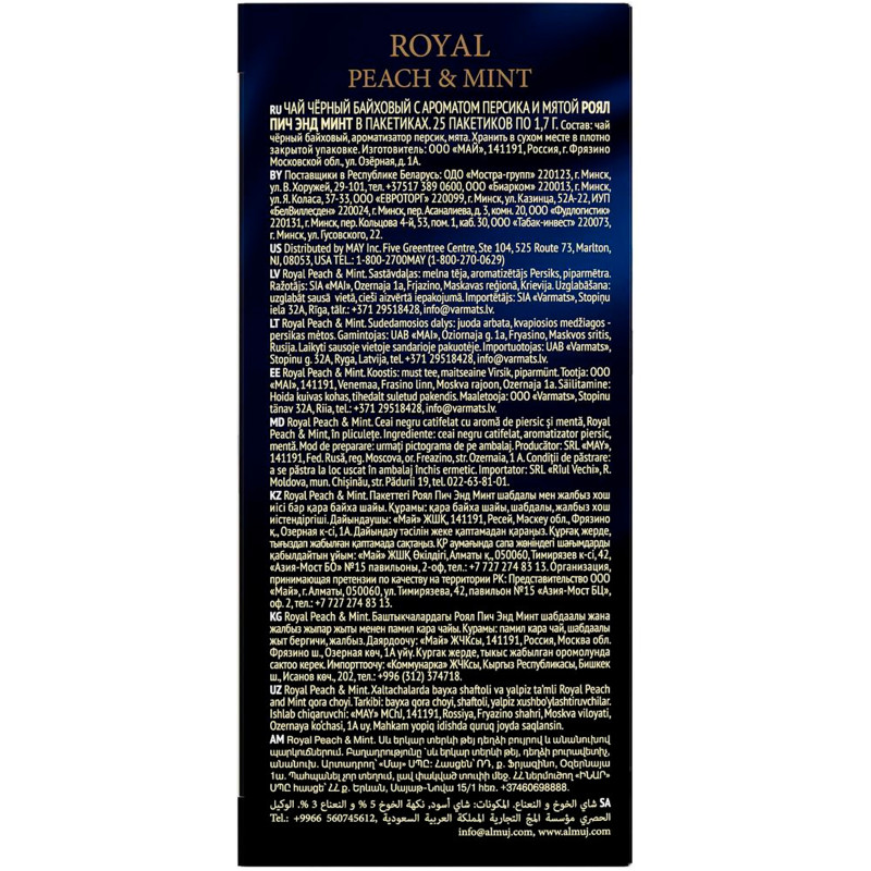 Чай Richard Royal Peach & Mint чёрный с ароматом персика и мяты в пакетиках, 25х1.7г — фото 10