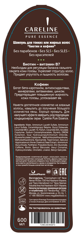 Шампунь Careline Pure Essence для тонких и жирных волос биотин и кофеин, 600мл — фото 1
