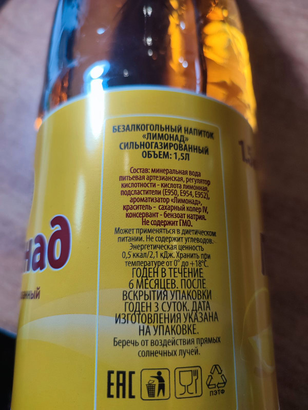 Напиток Мелекесский источник Лимонад безалкогольный сильногазированный, 1.5л — фото 2