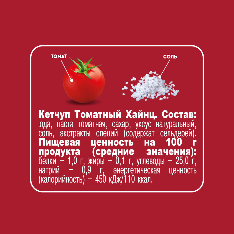 Кетчуп Heinz томатный 1 категория, 550г — фото 1