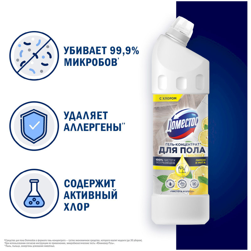 Средство Domestos Чистота И Блеск для мытья пола и других поверхностей, 1л — фото 4