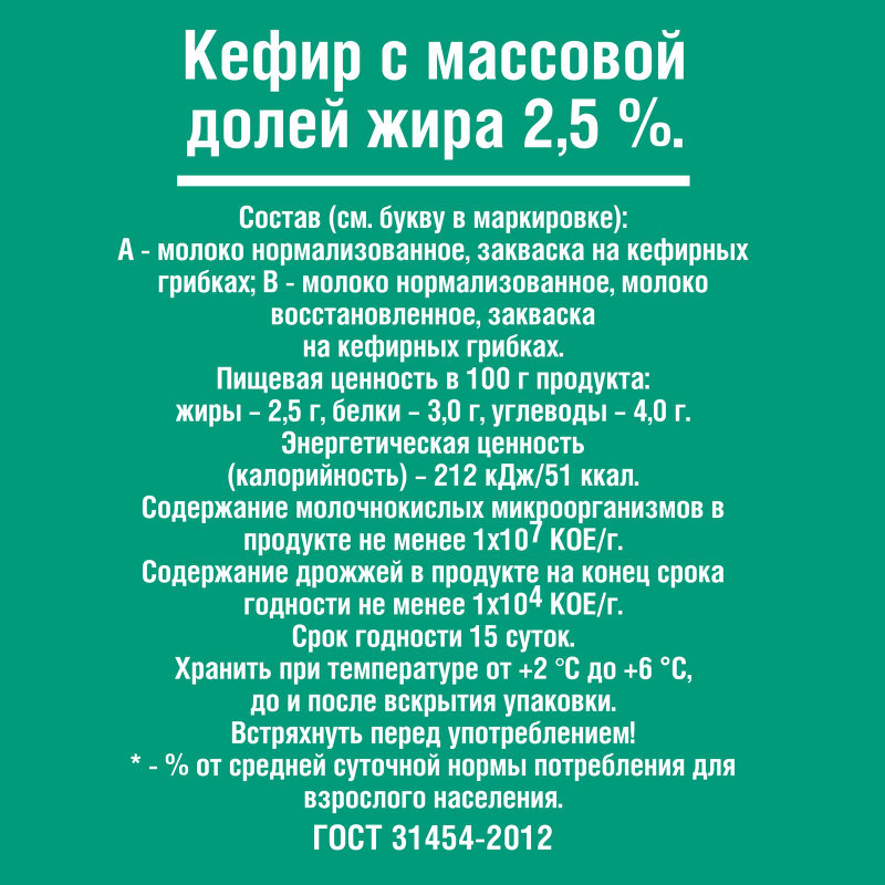 Кефир Кубанская Буренка 2.5%, 800мл — фото 1
