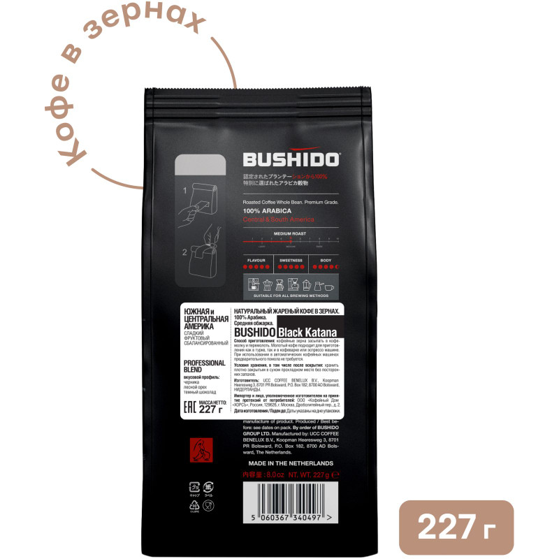 Кофе Bushido Black Katana 100% арабика натуральный жареный в зернах средняя обжарка, 227г — фото 3