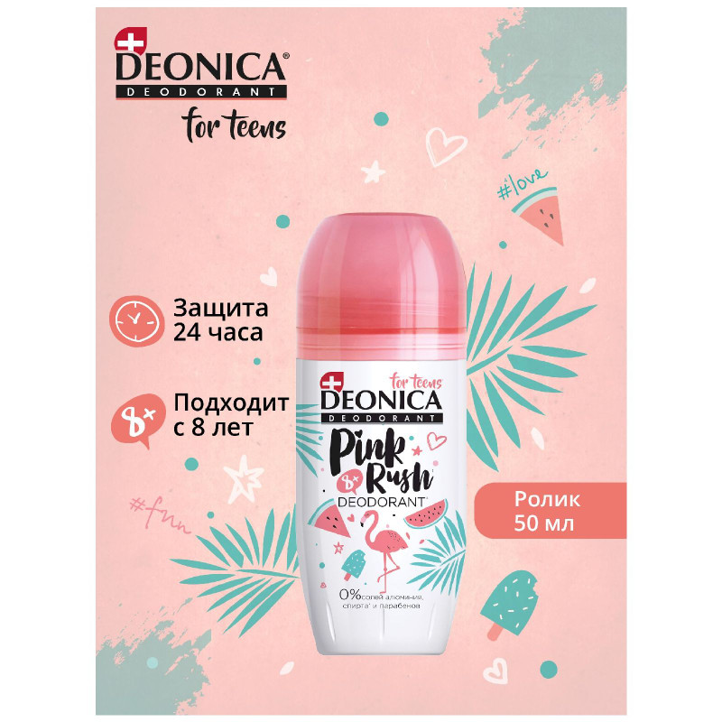 Дезодорант Deonica For Teens Pink Rush, 50мл — фото 1